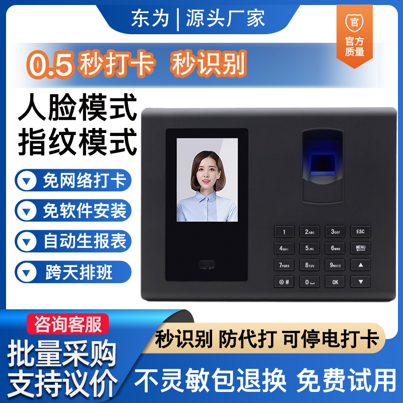 东为打卡考勤机指纹人脸识别面部扫脸手指签到刷脸跨天排班打卡机