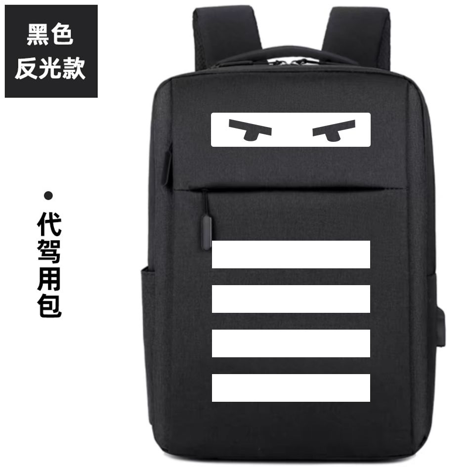 代驾司机专用背包大容量夜间骑行装备反光字双肩包定制滴代驾背包