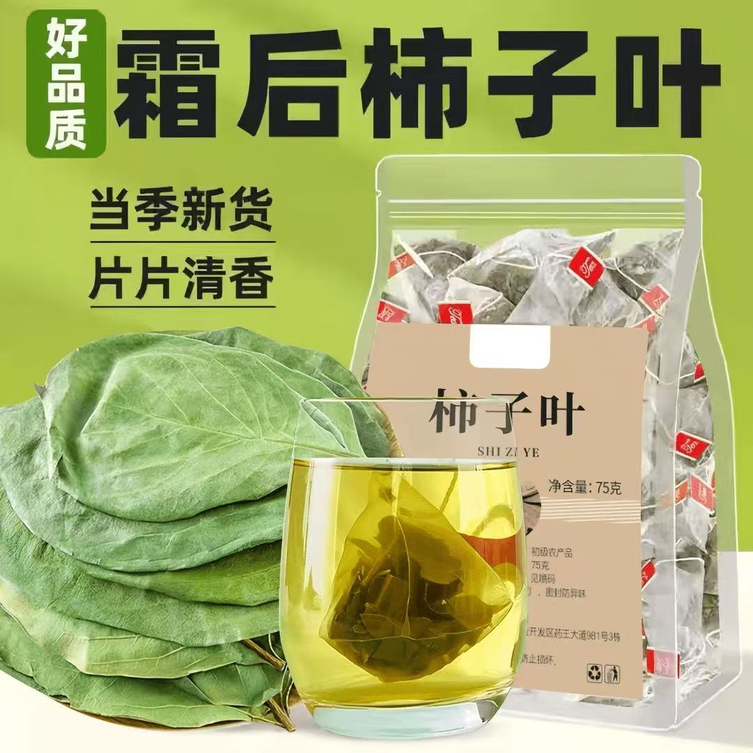 【9·6抢50包】柿子叶茶包新鲜货干柿子树霜降霜打霜后泡水喝独立装