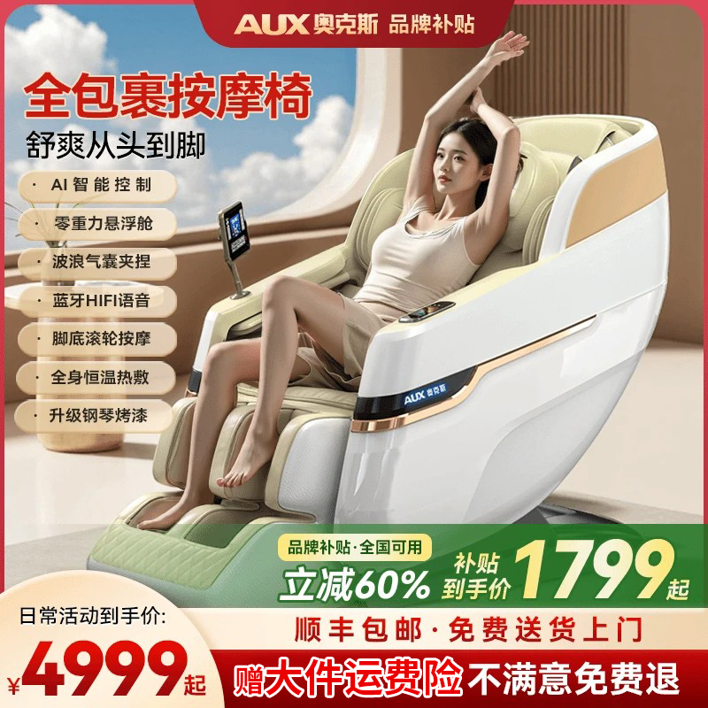 奥克斯豪华全自动太空舱按摩椅家用多功能全身按摩太空椅蓝牙智能