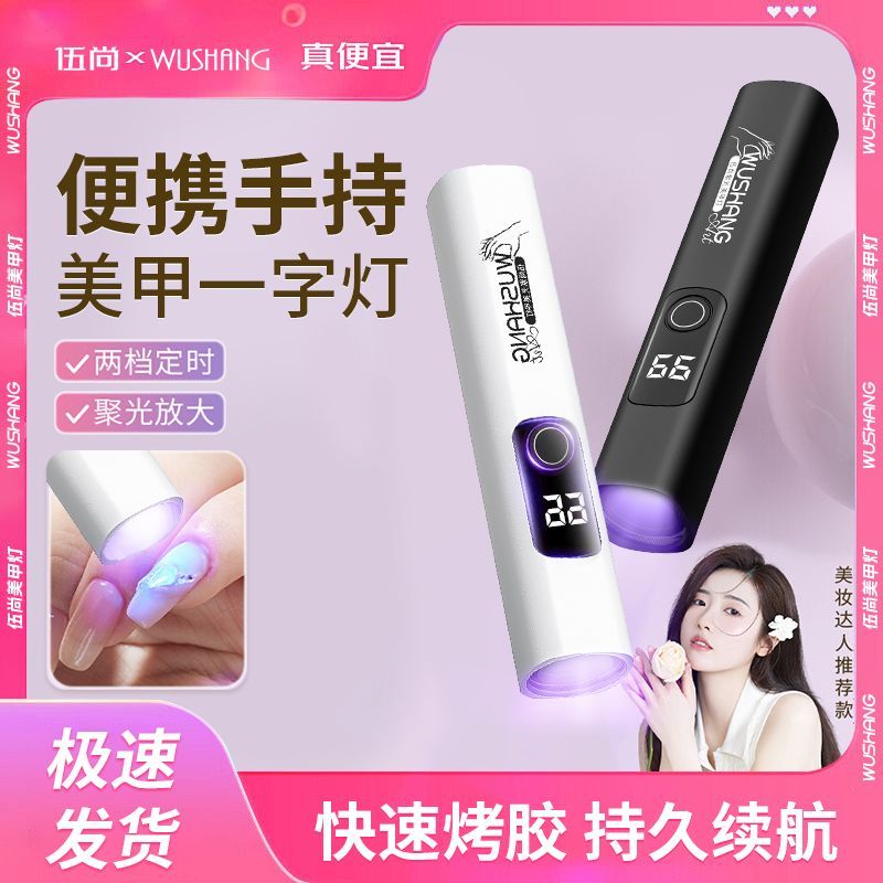 【达人砖属】美甲一字灯小型速干专用光疗灯甲片聚光烤干灯指甲贴
