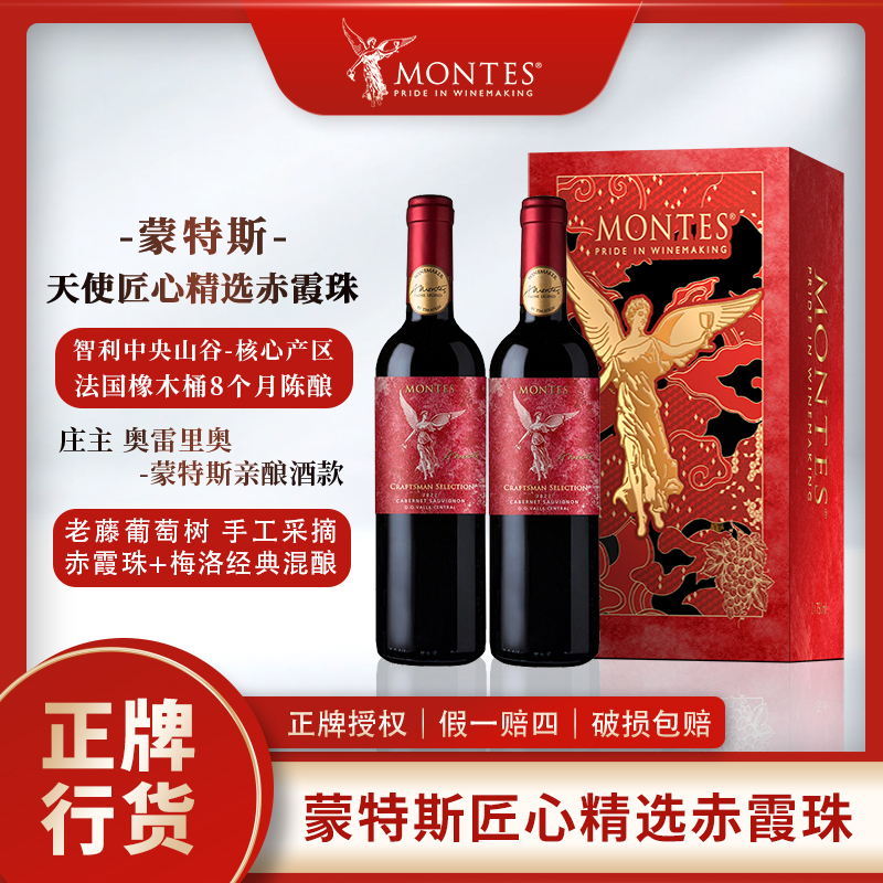 【MONTES】蒙特斯天使匠心精选老藤智利原瓶进口干红葡萄酒750ML