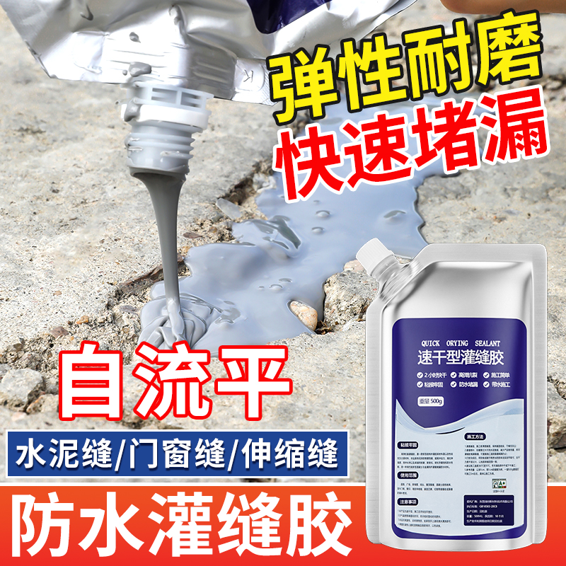 裂缝修补屋顶防水补漏水泥地面墙体缝隙速干灌缝胶密封堵漏填缝剂