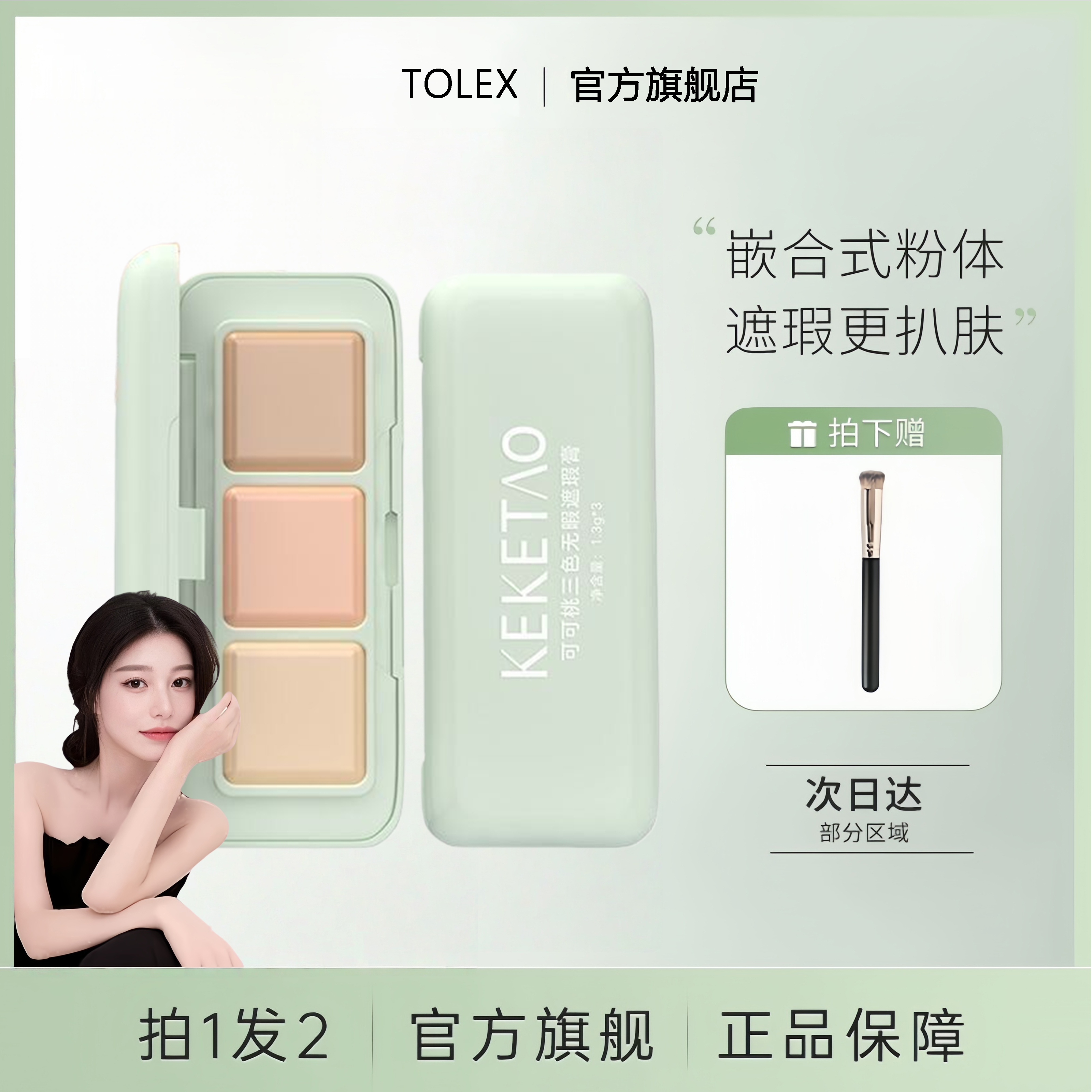【ally专属】笆芭贝三色遮瑕膏拉遮瑕盘遮盖痘印斑点黑眼圈泪沟素颜
