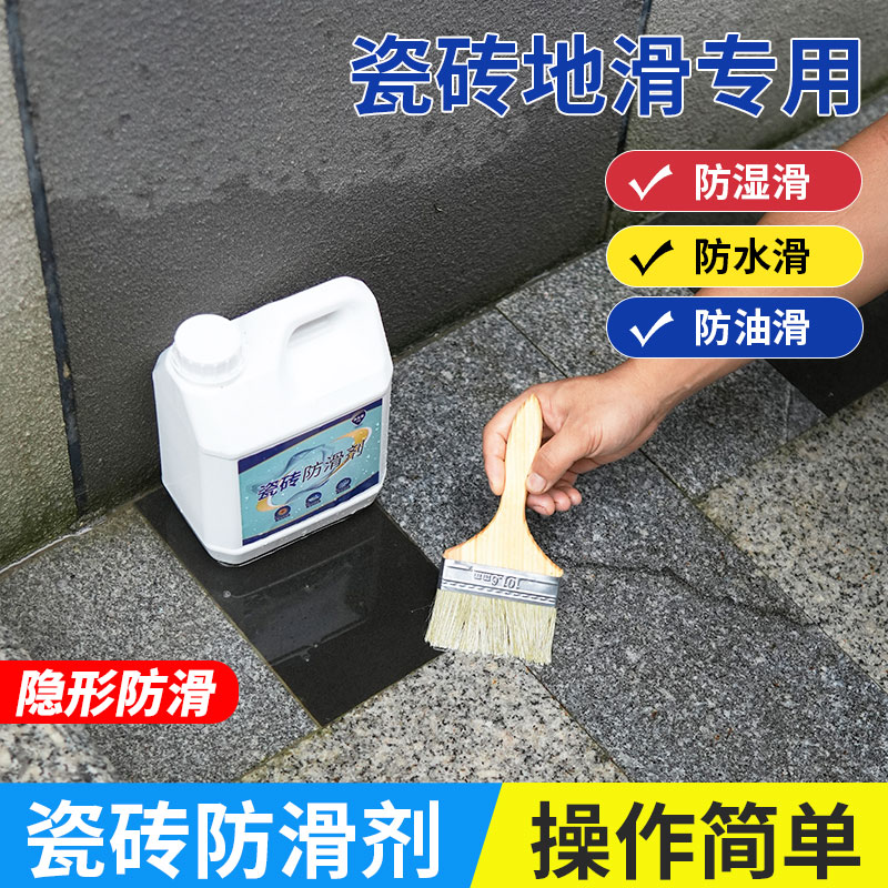 厨房地板瓷砖防滑剂涂料卫生间洗浴餐饮饭店地面防滑液体家用桶装