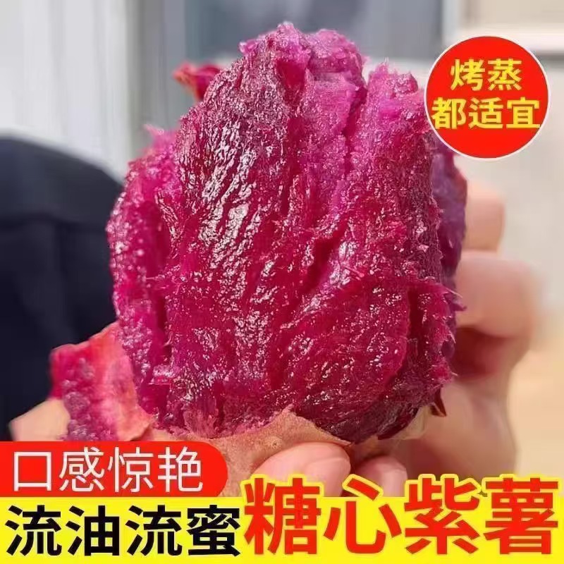 【紫薯蜜甜】烤薯水晶黑美人泰紫薯1号高山新鲜番薯地瓜红薯4.5斤