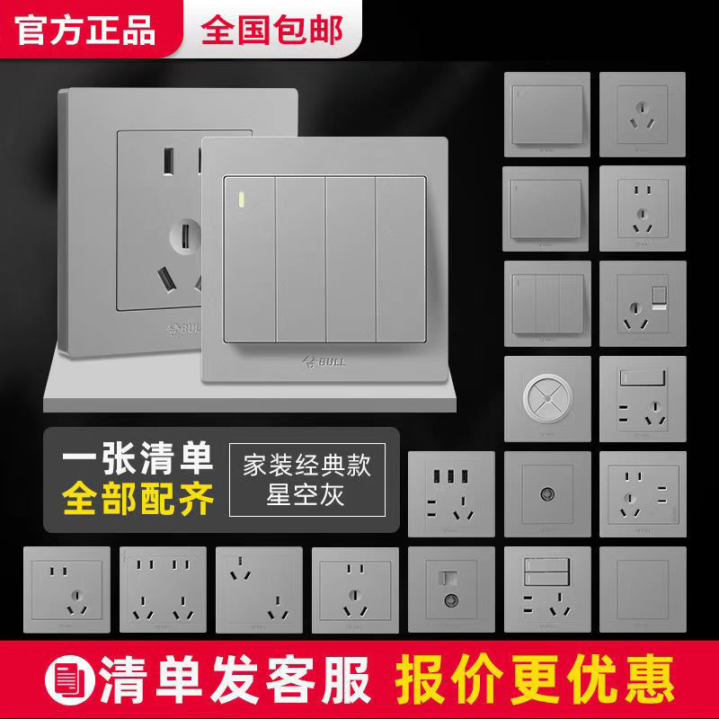 装饰开关插座86型暗装一开五孔USB五孔三孔16A墙壁插座官方正品灰