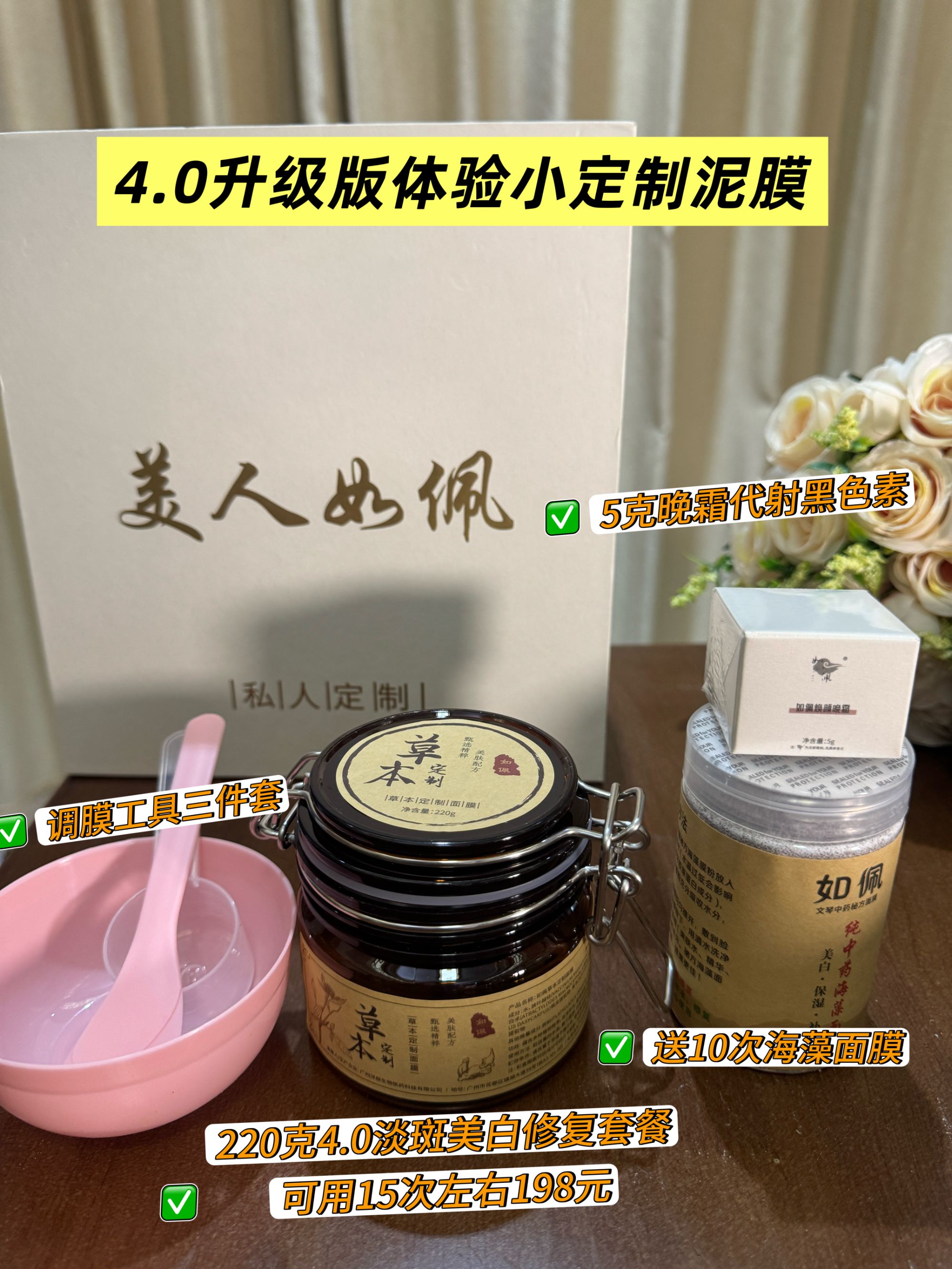 rupei/如佩如佩4.0草本定制泥膜220克1罐