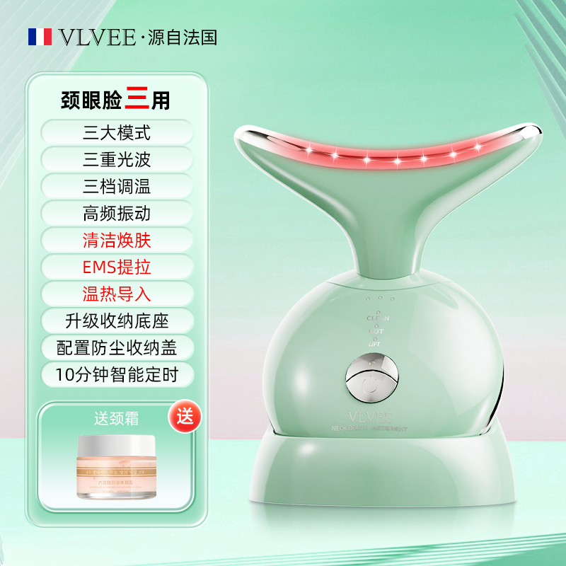 法国VLVEE美颈仪温热美容导入仪面部提拉家用电动脸部按摩仪器
