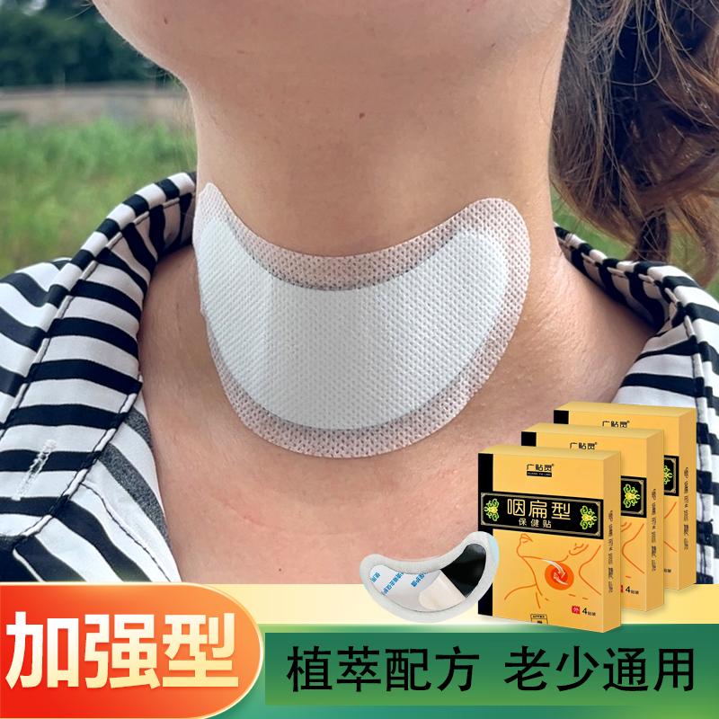 草本舒喉贴儿童成人通用咽喉贴清爽滋润喉咙舒缓温和养护换季必备