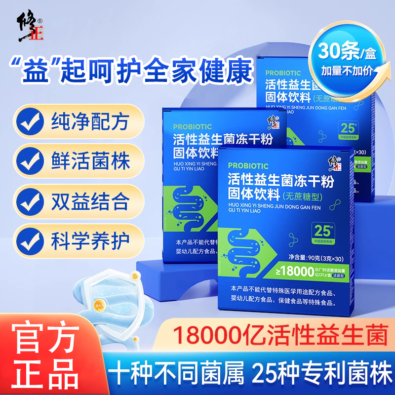 修正益生菌冻干粉固体饮料儿童成人肠胃肠道益生菌优选活菌