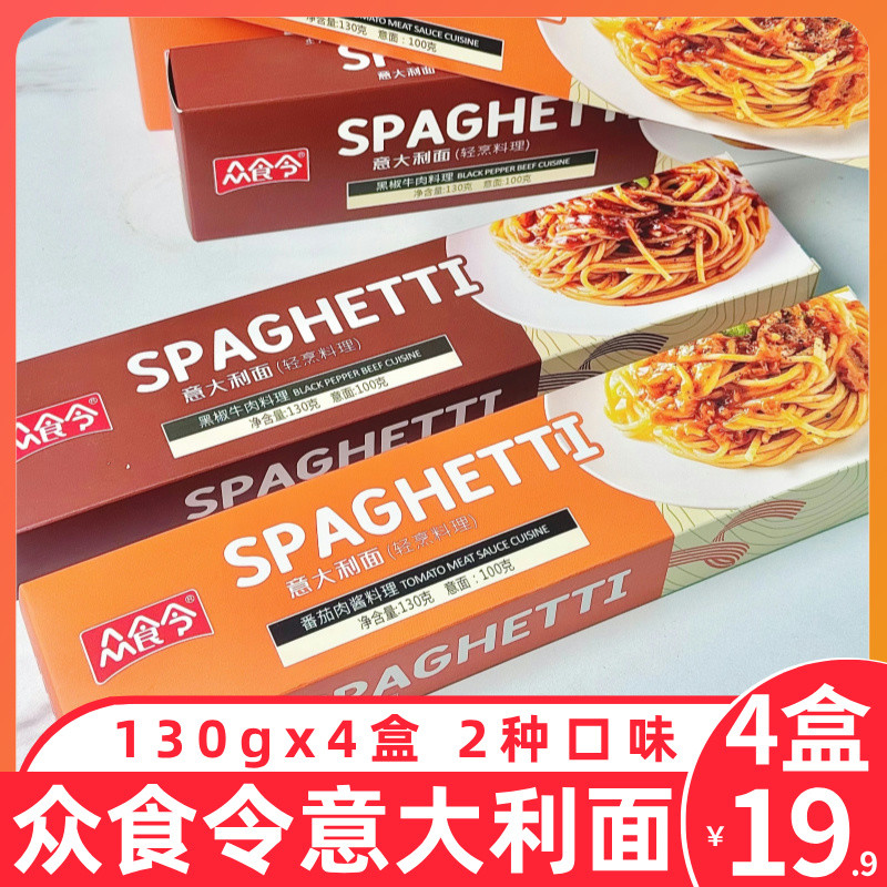 新疆西藏包邮众食令意大利面番茄肉酱黑胡椒牛肉料理拌面速食意面