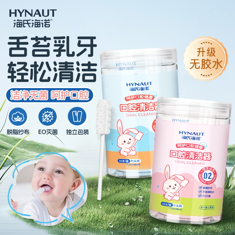 海氏海诺口腔清洁棉棒新生婴幼儿宝宝乳牙纱布刷舌苔奶渍0-2岁用