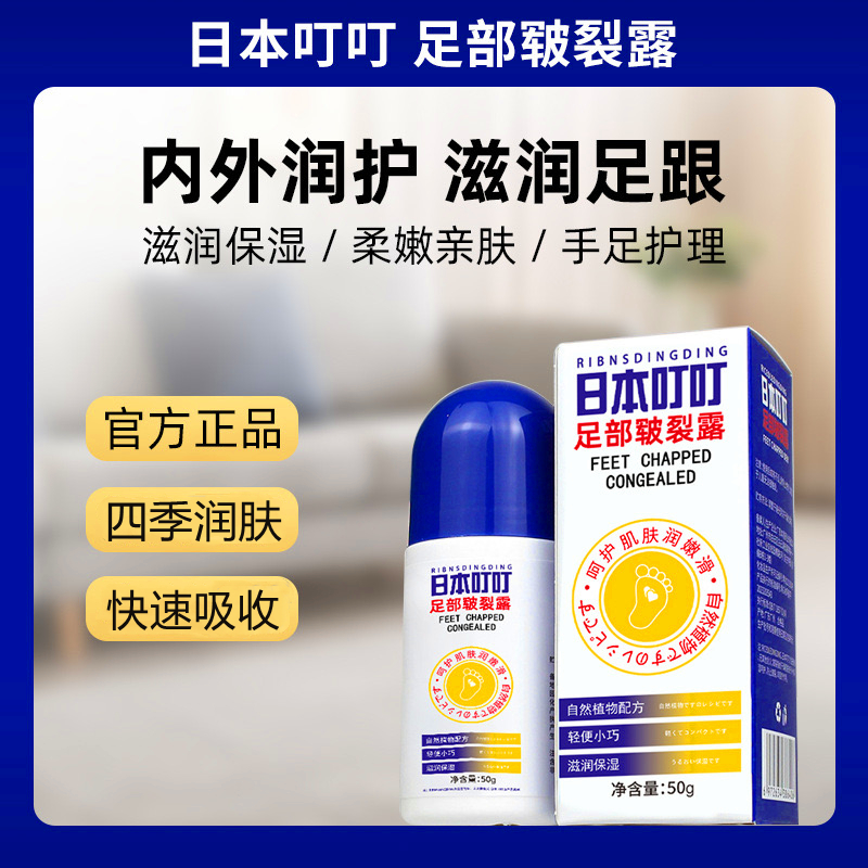 日本叮叮足部皴裂凝露脚后跟干裂起皮保湿皴裂霜护手脚开裂龟裂膏