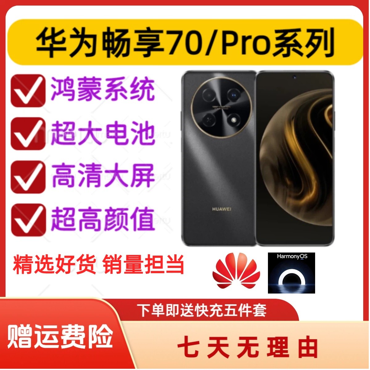 99新 Huawei/华为 畅享70二手手机 畅享70pro 大电池智能鸿蒙优品