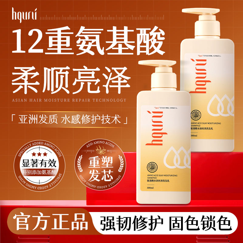 HGURU氨基酸水润丝滑洗发水推荐染烫护理护色固色柔顺营养发丝
