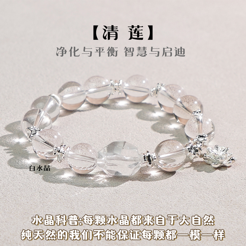 【清莲】大咪数净体白水晶✖随形天然白水晶手链 多样性发其一