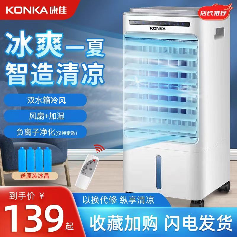 康佳空调扇风扇加水冷风机冷气扇家用宿舍神器移动小型空调扇