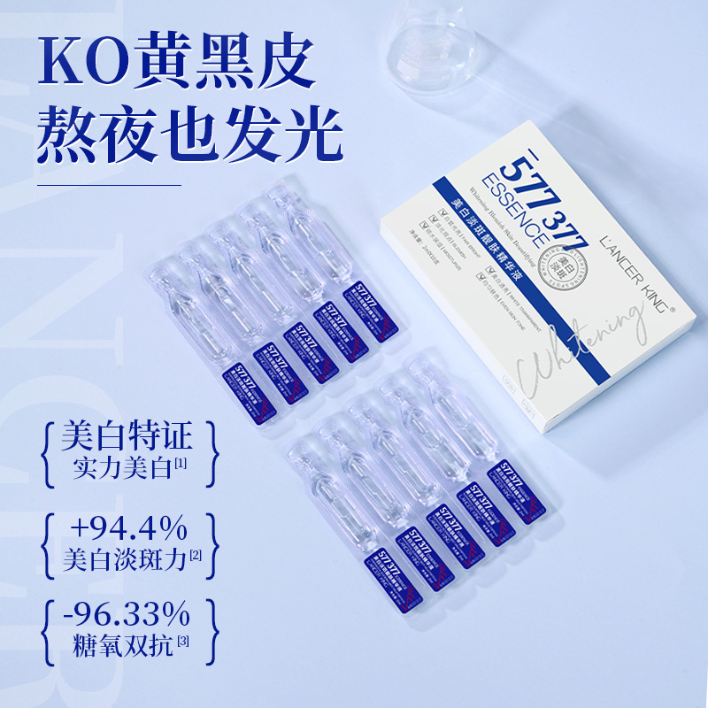 【拍5盒发6盒】577+377烟酰胺淡斑靓肤精华液次抛保湿净白透亮日夜