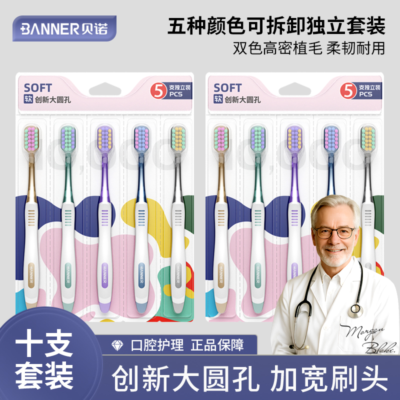 【10支】贝诺独立套装牙刷成人家用女生男士专用加宽大刷头软毛牙刷