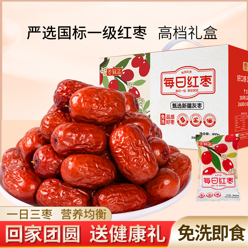 枣致富每日红枣礼盒装900g免洗锁鲜新疆红枣香甜肉厚年货节送礼