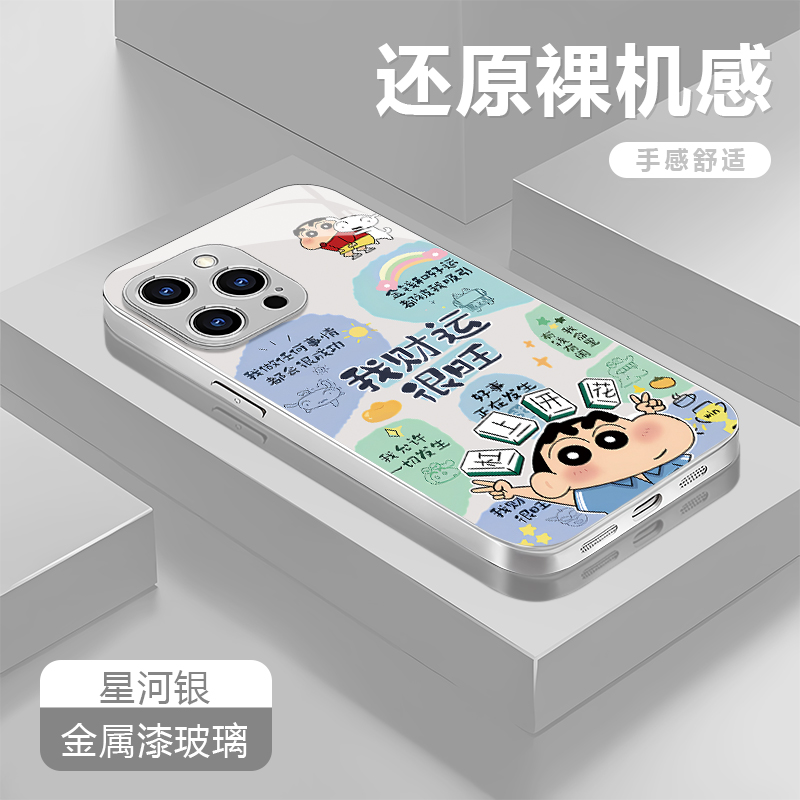 我财运很旺适用苹果17/16华为P70/vivo/oppo金属漆玻璃防摔手机壳