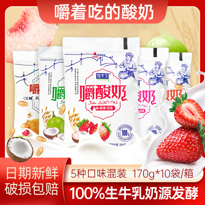 【到手10袋】W新日期牧天下嚼酸奶多口味+燕麦+椰果袋装整箱10包