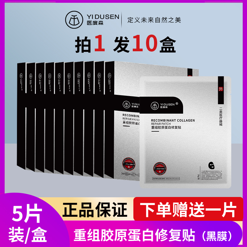 医度森重组胶原蛋白修复贴创面修复械字号光子嫩肤果酸术后敏敏