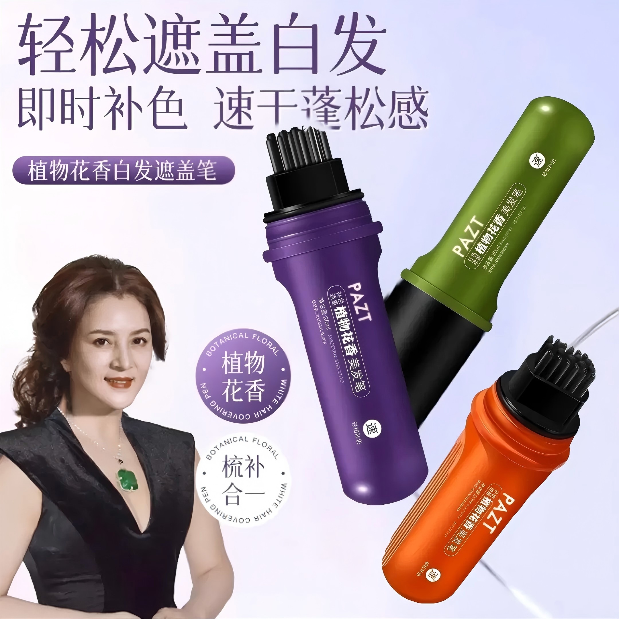 【一梳上色】植物花香美发补色笔小巧便携物理遮白发神器一次性液体