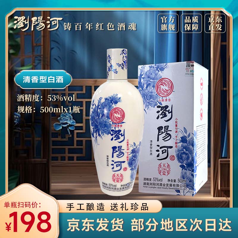 浏阳河酒浏阳河酒 天瓷53度 500ml白酒自饮送礼佳品53%Vol