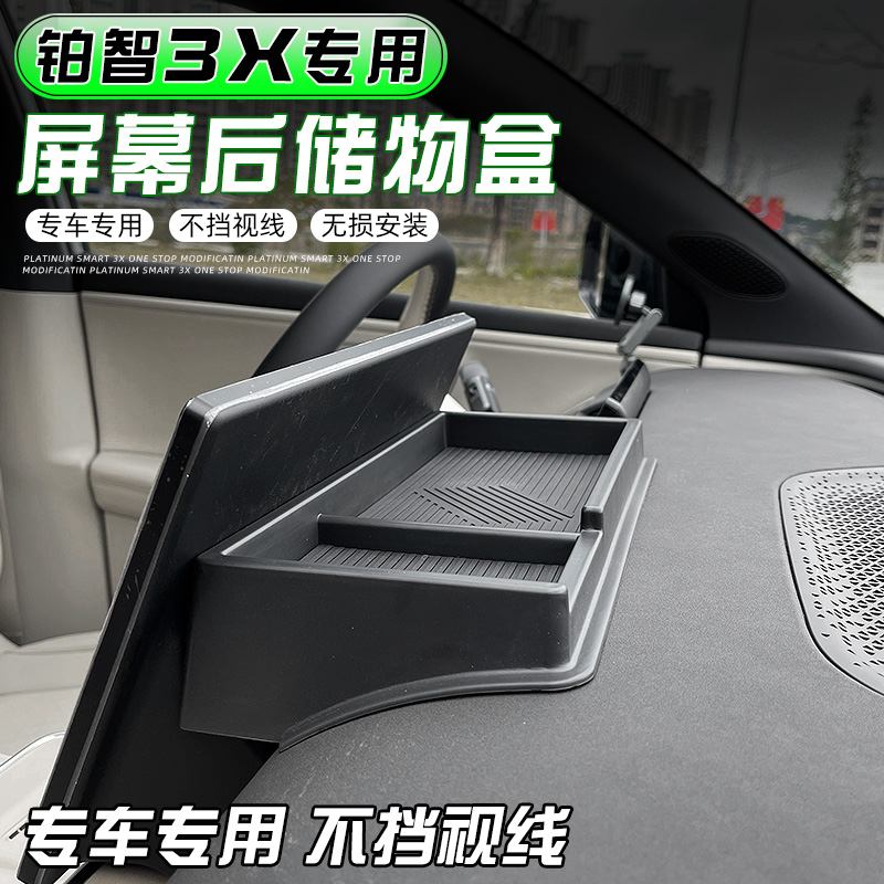 2025款丰田铂智3X中控导航屏幕储物盒多功能车载整理收纳盒