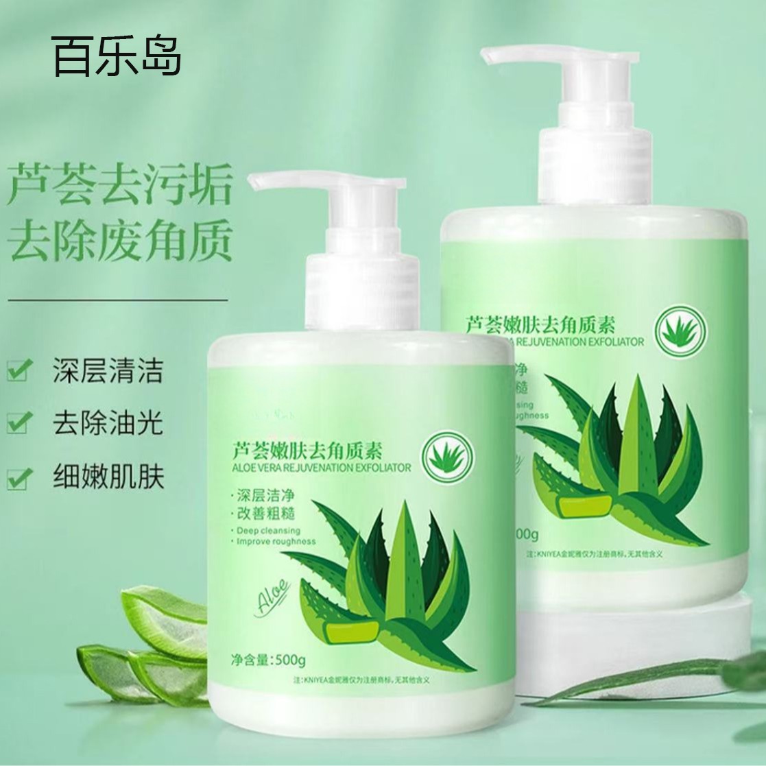 500g芦荟去角质面部男女士清洁毛孔脸部啫喱全身搓泥宝去死皮黑头