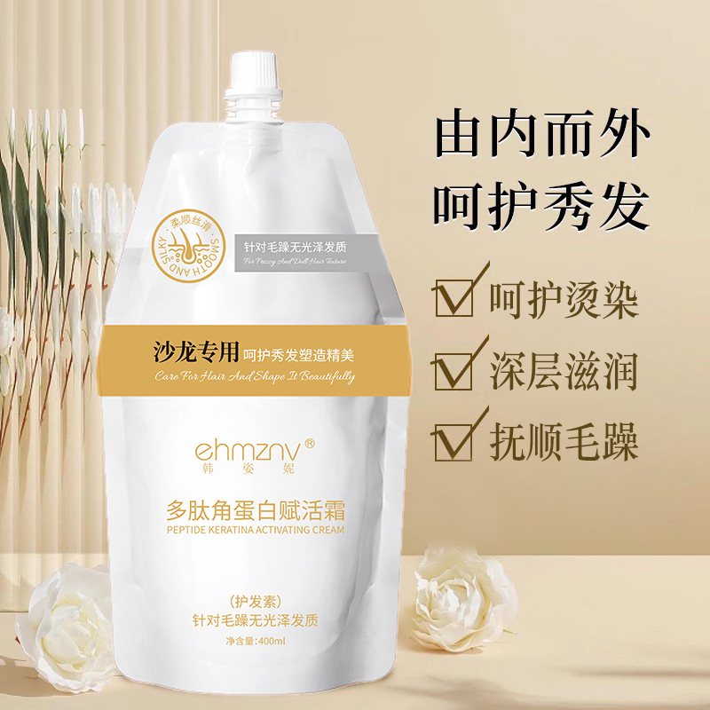 角蛋白柔顺赋活霜自然卷沙发干枯毛躁滋润护发烫染丝滑顺滑护发素