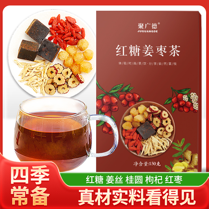 聚广德 红糖姜茶桂圆红枣枸杞黑糖姜茶 180g/盒