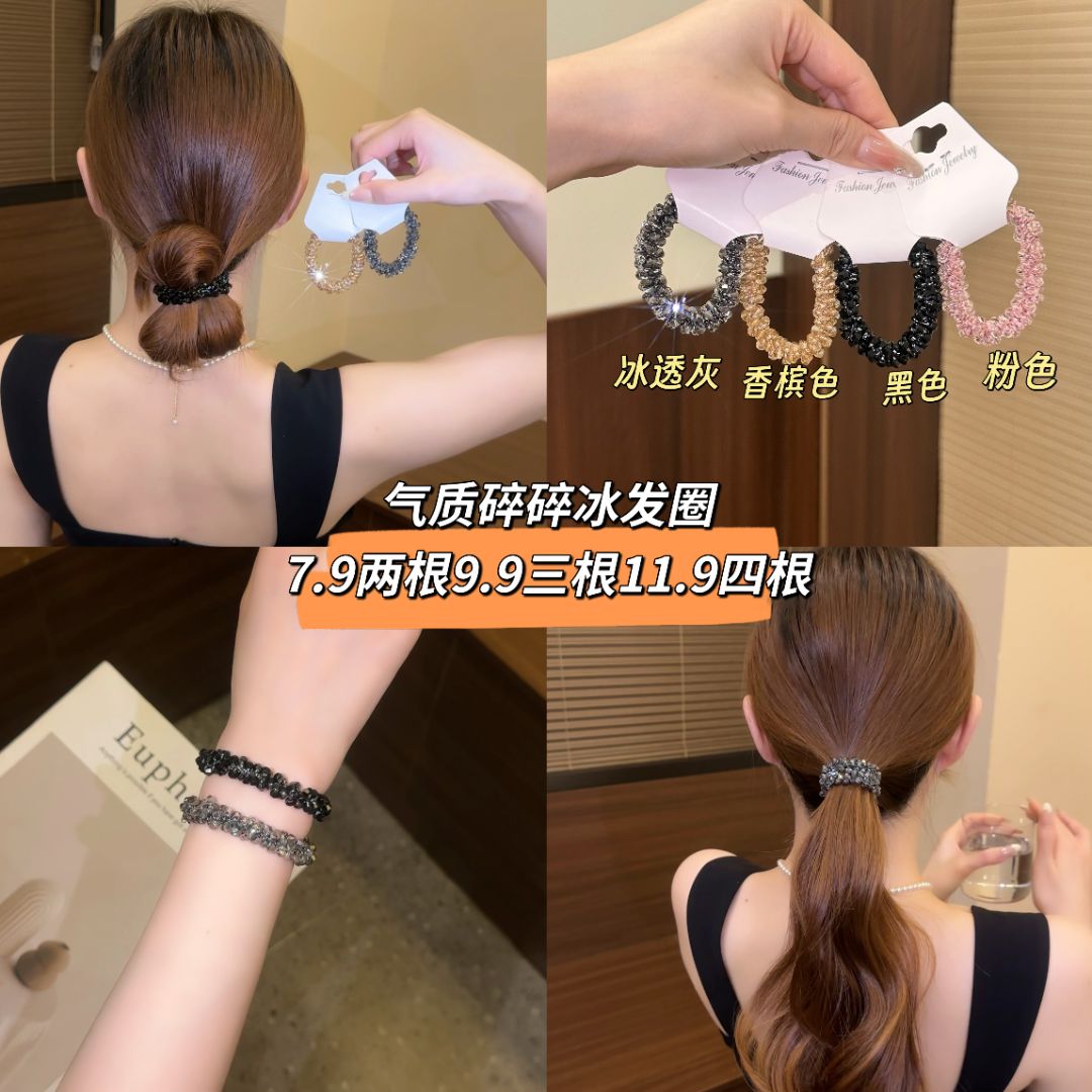 韩国水钻轻奢头绳碎碎冰高级感发圈名媛发绳手链两用