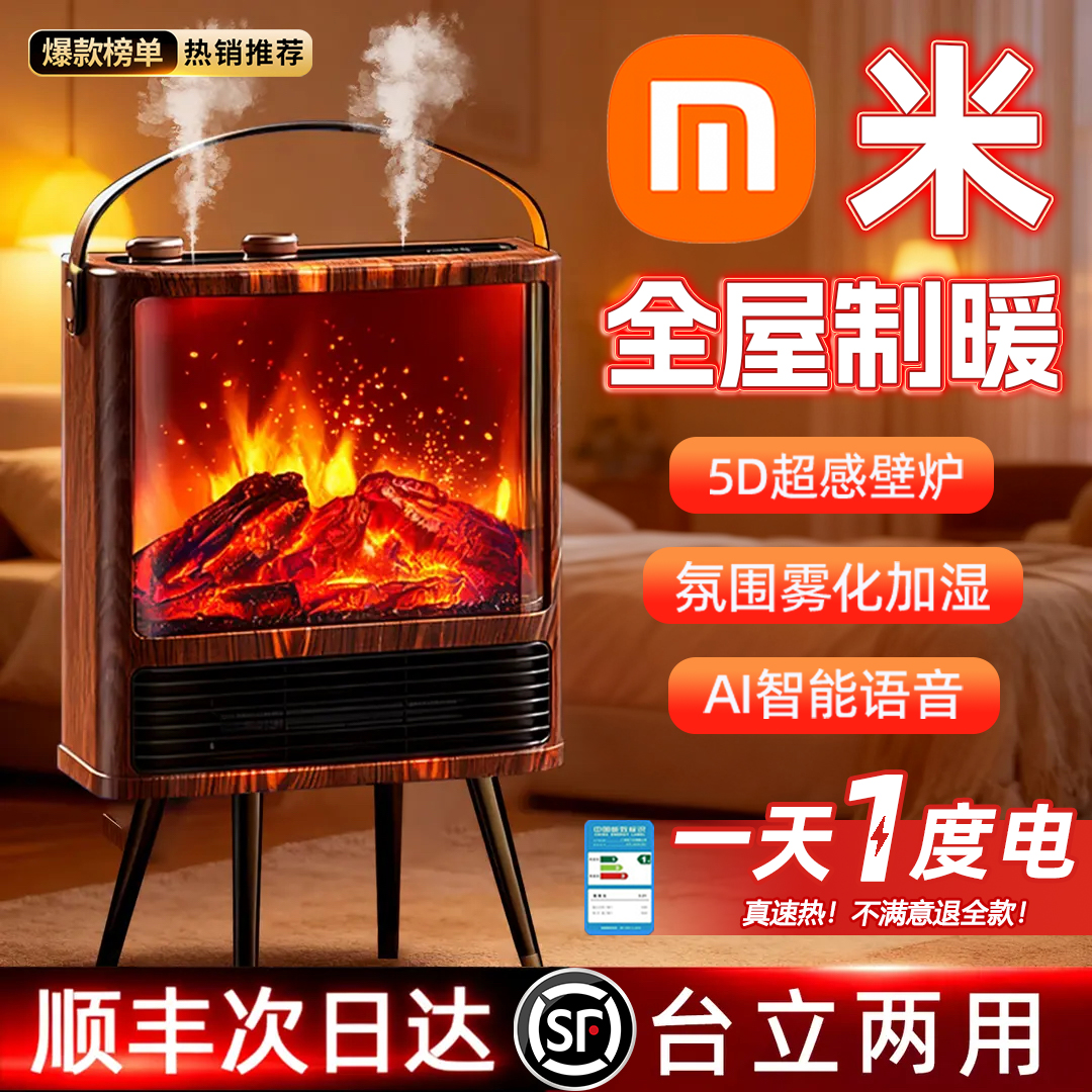 2025新款取暖器立式石墨烯暖风机家用制热3D火焰烤火仿真火焰壁炉