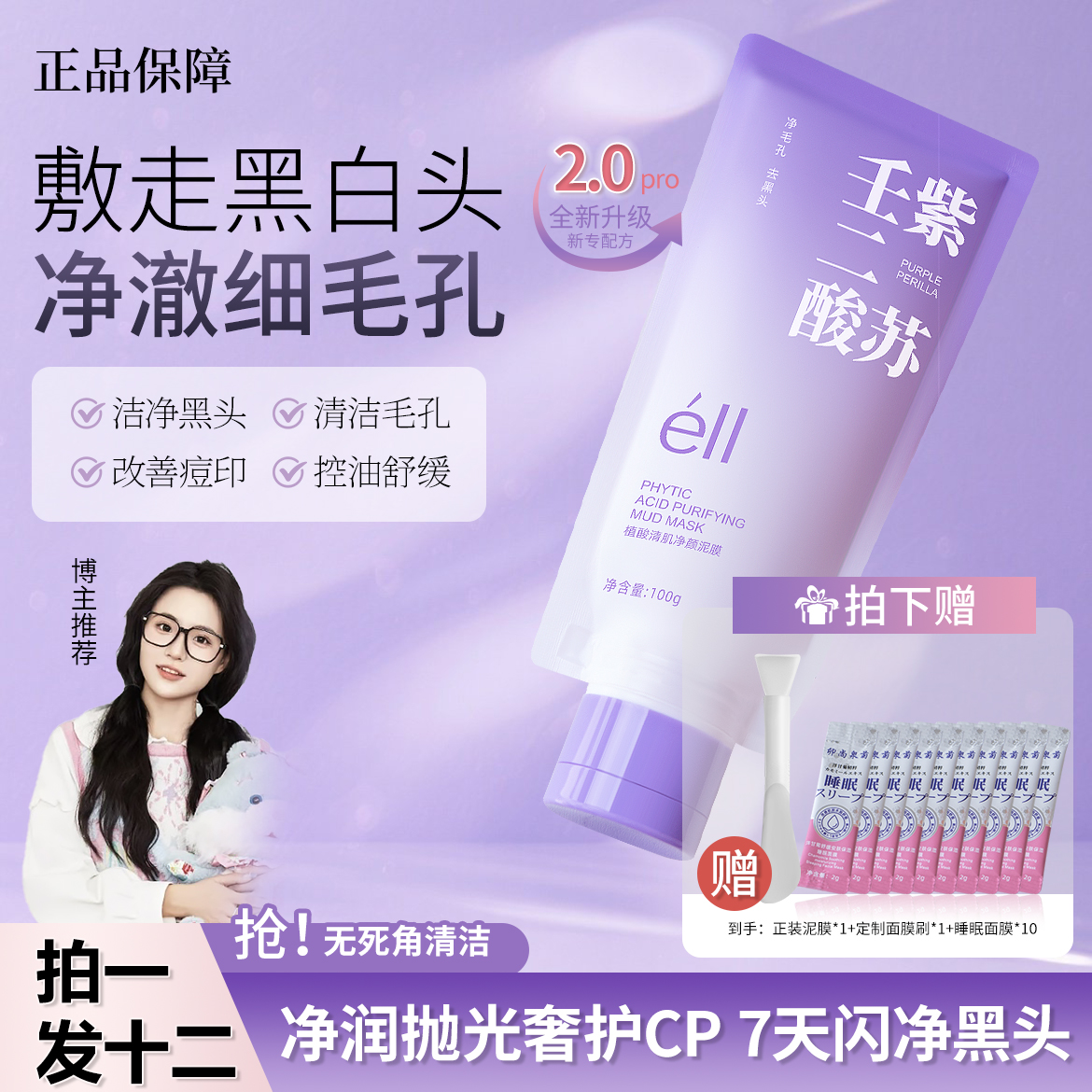 【颖儿同款拍1发12】eII紫苏壬二酸清洁泥膜提亮滋润收缩毛孔去黑头