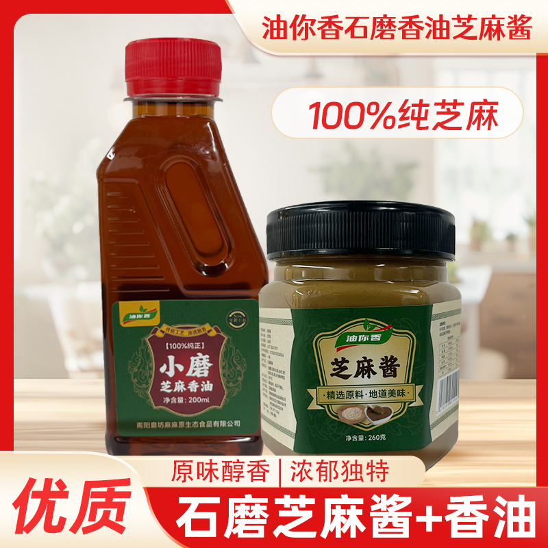 【油你香石磨组合】石磨芝麻酱香油组合油碟蘸料中秋礼品红烧酱油