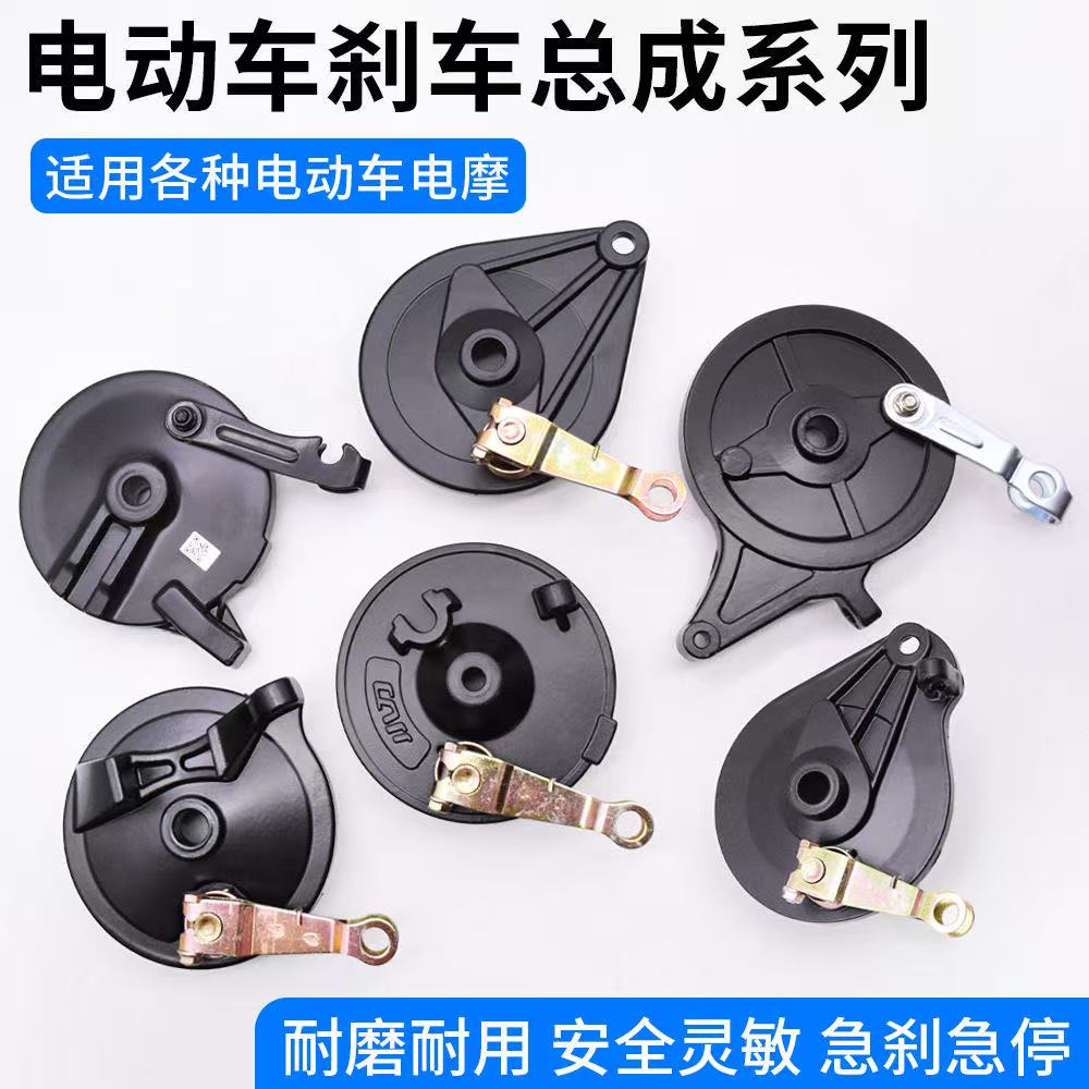 电动车电动三轮车原车一级配套鼓刹总成大全爱玛雅迪台铃刹车总成