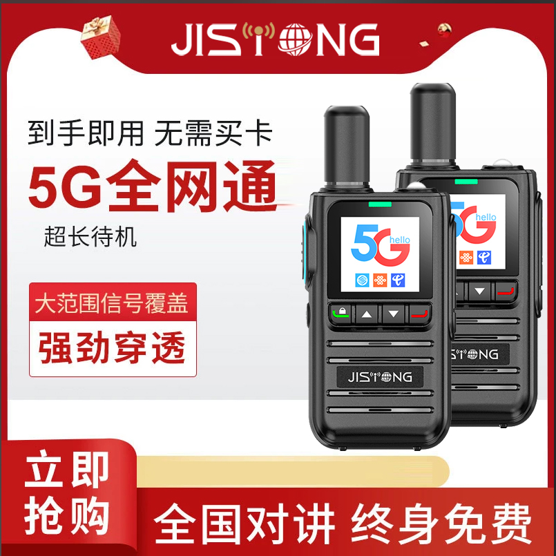 拍一赠一国内实时通话5000公里工地安保户外自驾游专享公网对讲机