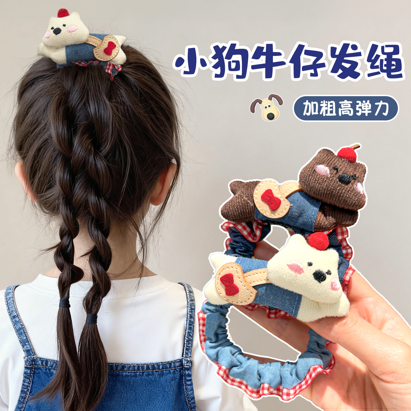 儿童大肠发圈可爱卡通小狗头花女童宝宝牛仔系列高弹力扎发肥肠圈