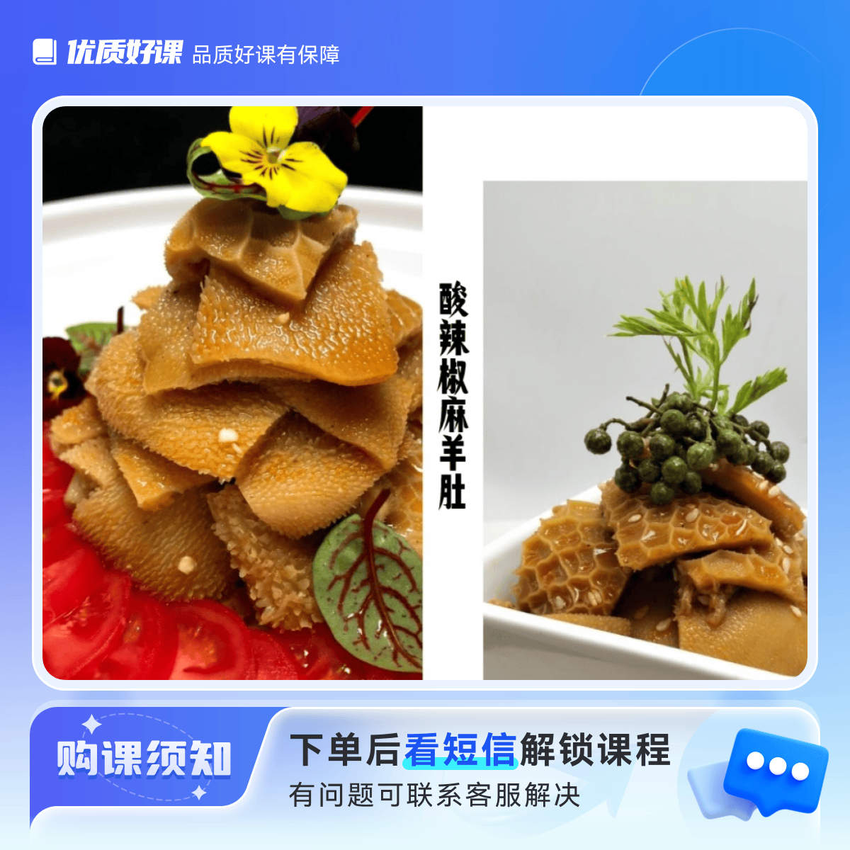 暴爽酸辣椒麻羊肚教程