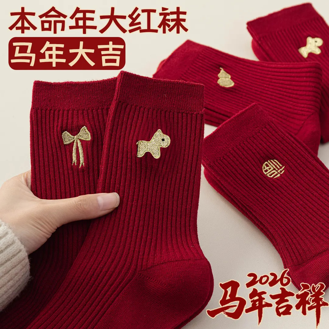 2026本命年大红色袜子女棉中筒袜马年双针堆堆袜秋冬季长袜礼盒