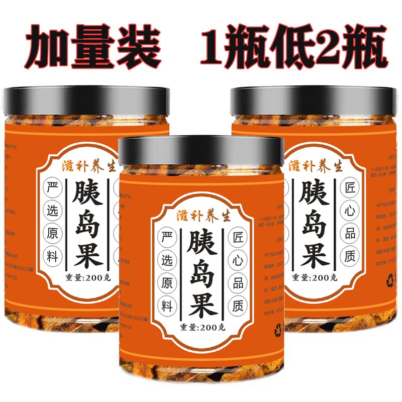 正宗【精选大罐】胰岛果茶泡水果干茶