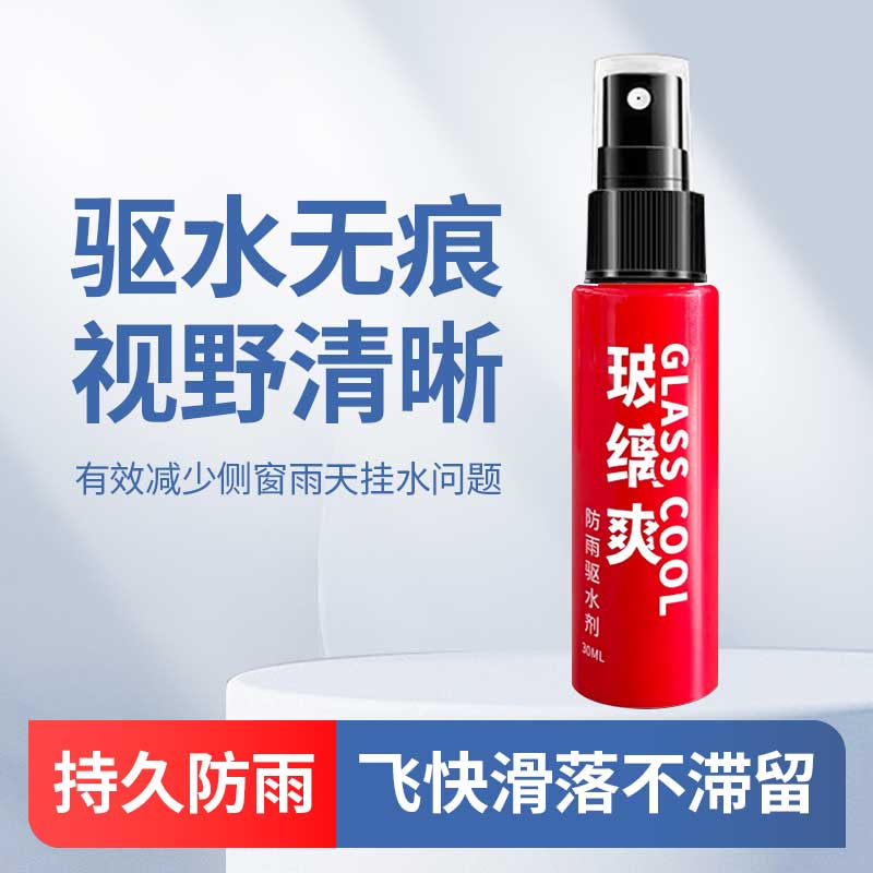 玻缡爽高效防雨剂快速防雨喷剂后视镜防水防雨驱水剂持久强效