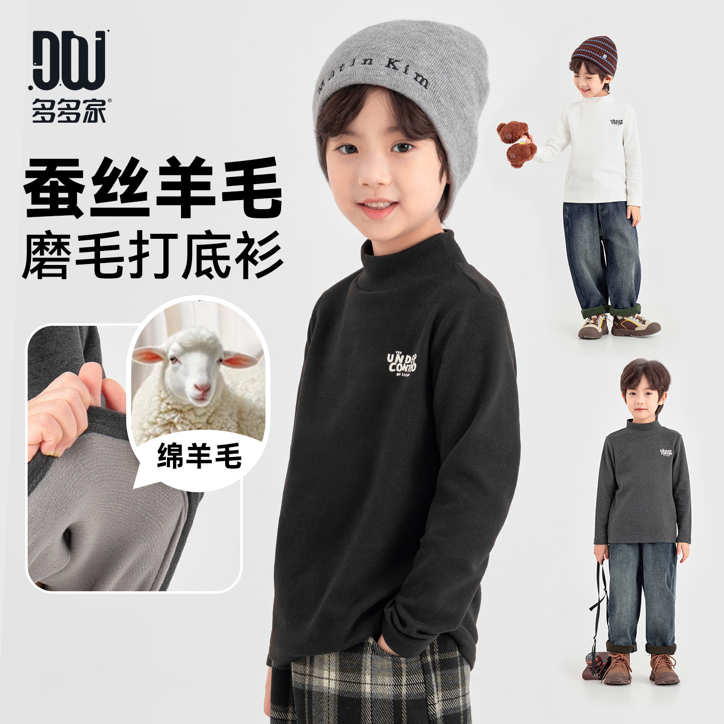 多多家11328【桑蚕丝羊毛】中大童冬季厚款柔软百搭磨毛打底衫