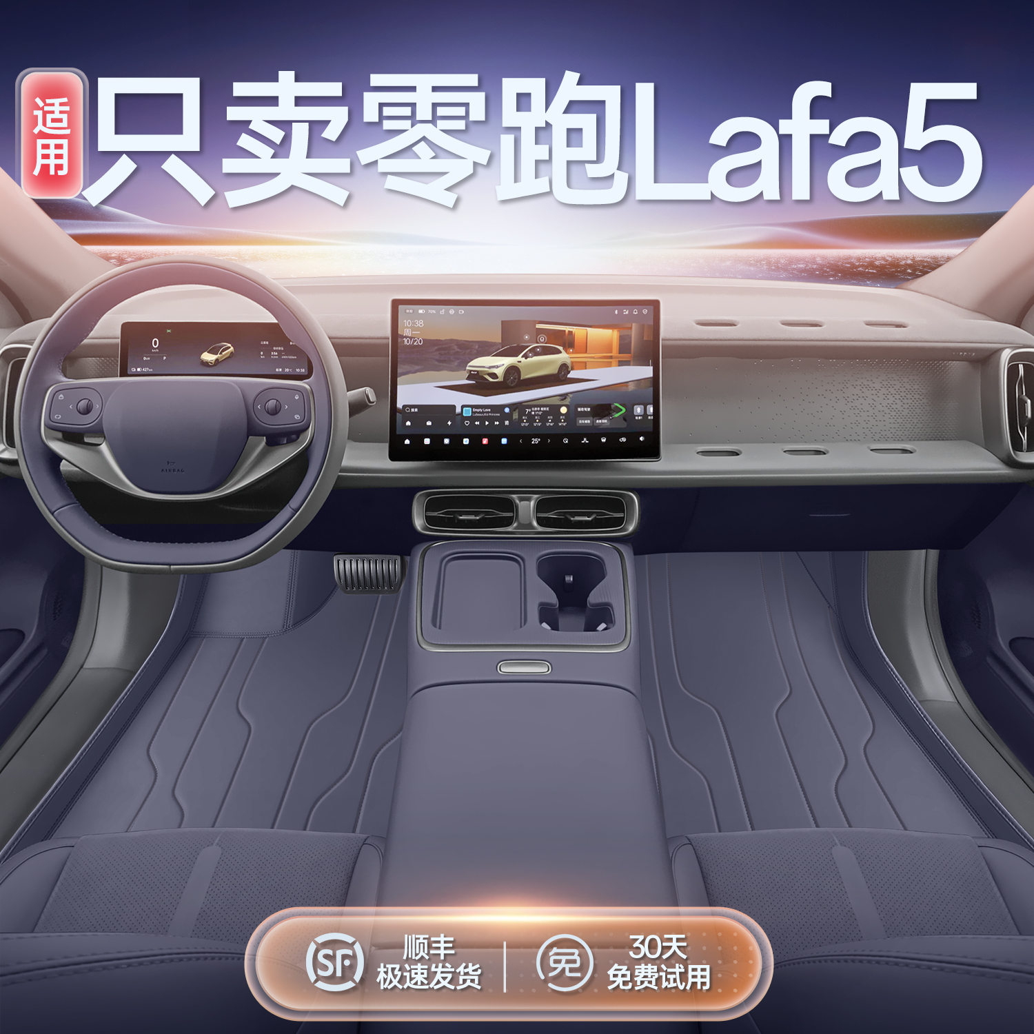 适用于26款零跑Lafa5脚垫全包围零跑Lafa5专用内饰改装件地毯脚垫