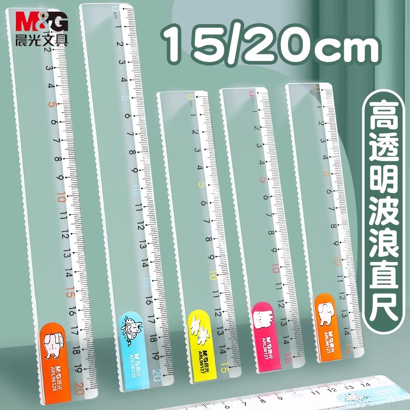 晨光透明直尺带波浪线尺子15/20cm一年级格尺中小学生用测量绘图