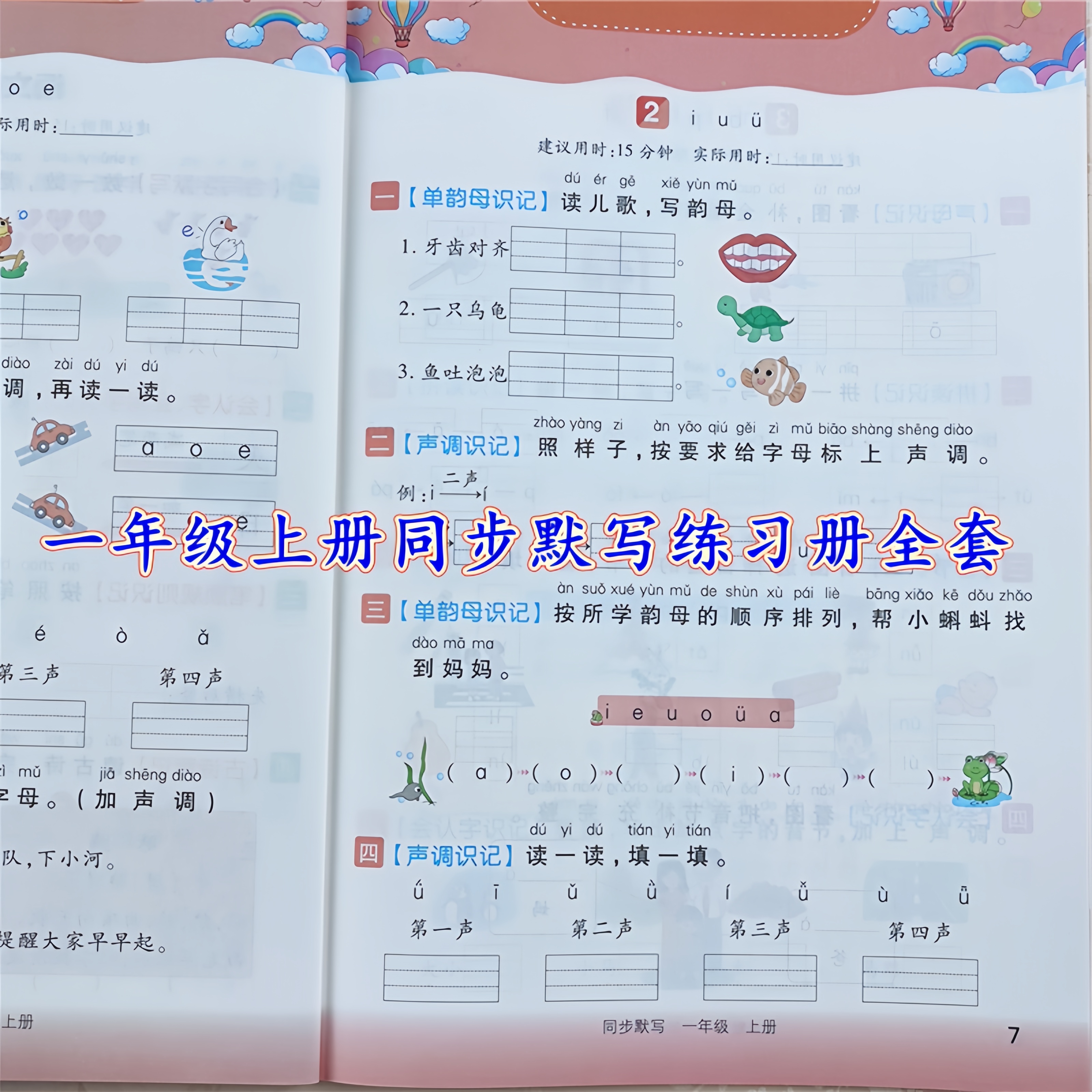 一年级上册同步练习册人教版语文看拼音写词语同步默写本强化训练