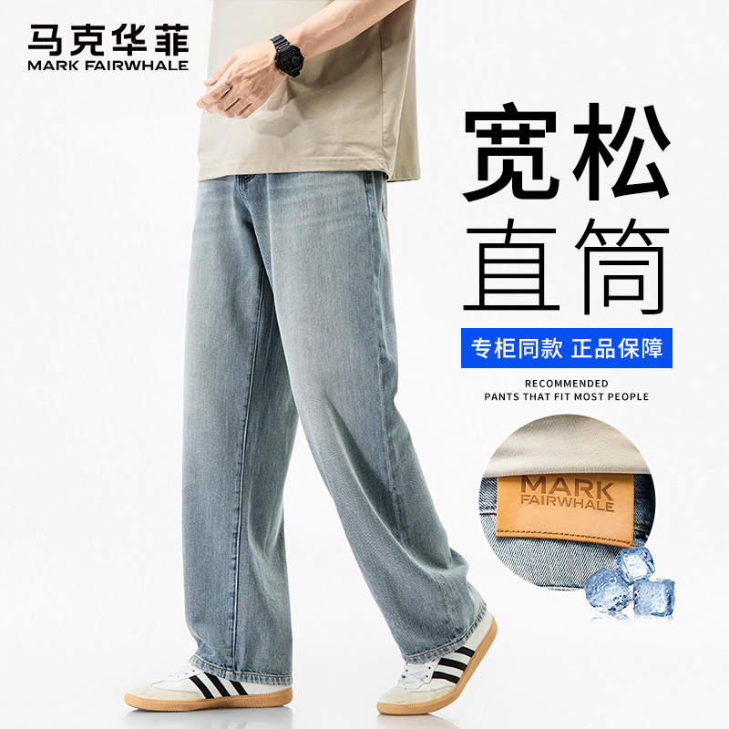 马克华菲莱赛尔复古浅色牛仔裤男士直筒港风休闲长裤子男牛仔穿搭